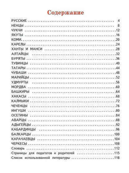 Людмила Ляпина: Народы России