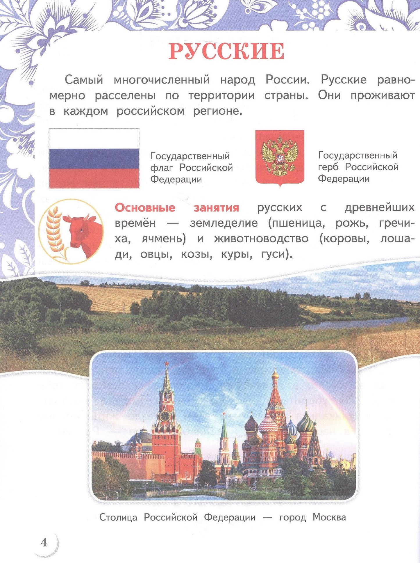 Людмила Ляпина: Народы России