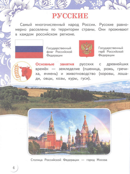 Людмила Ляпина: Народы России