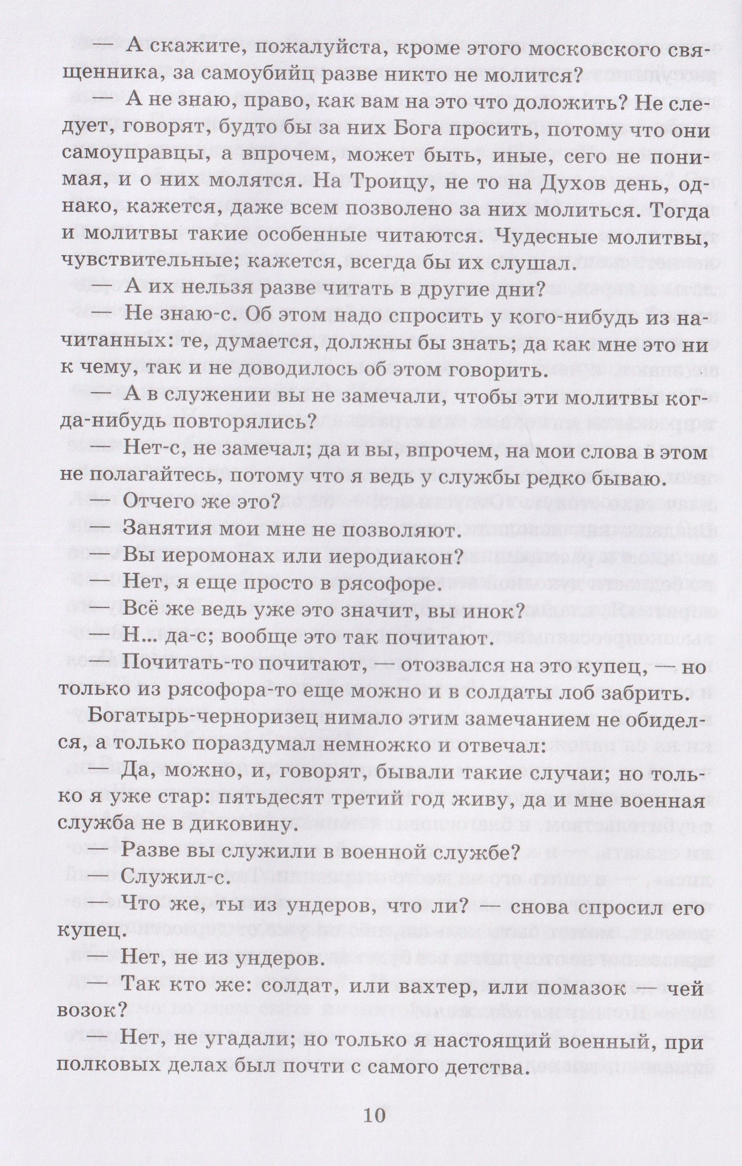 Очарованный странник