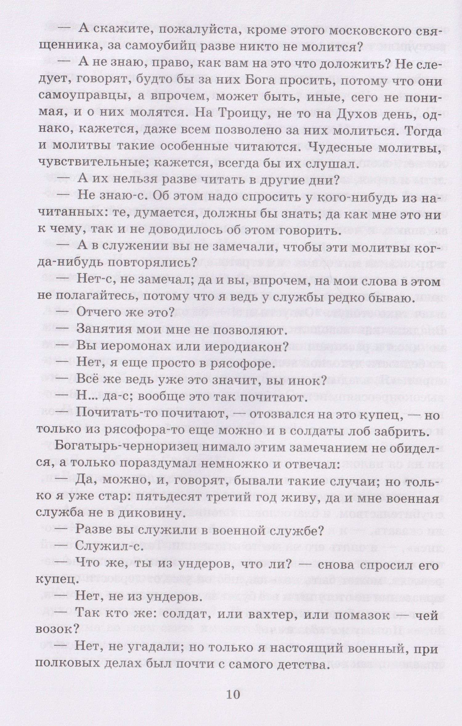 Очарованный странник