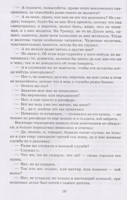 Очарованный странник