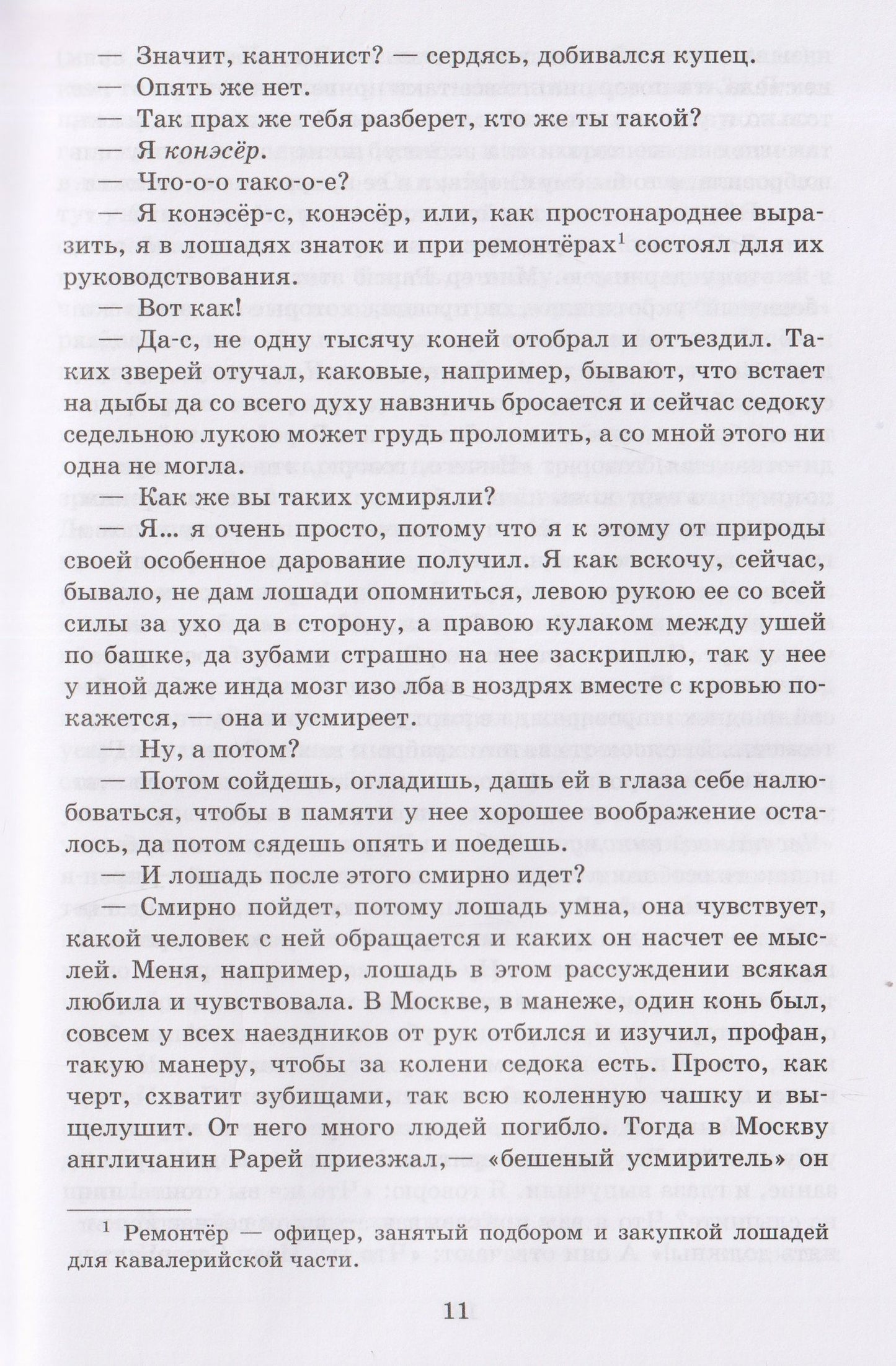 Очарованный странник