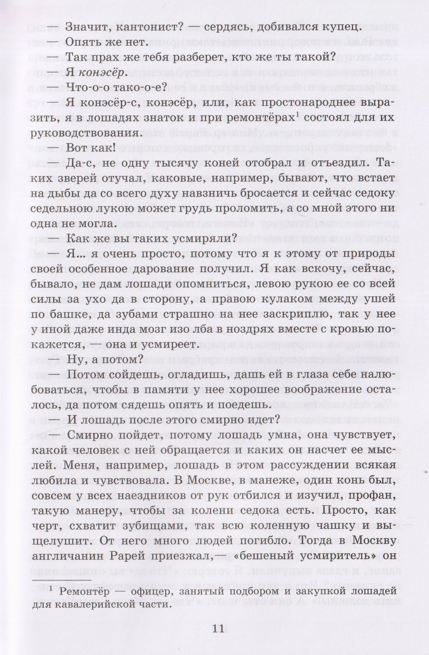 Очарованный странник