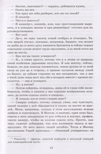 Очарованный странник