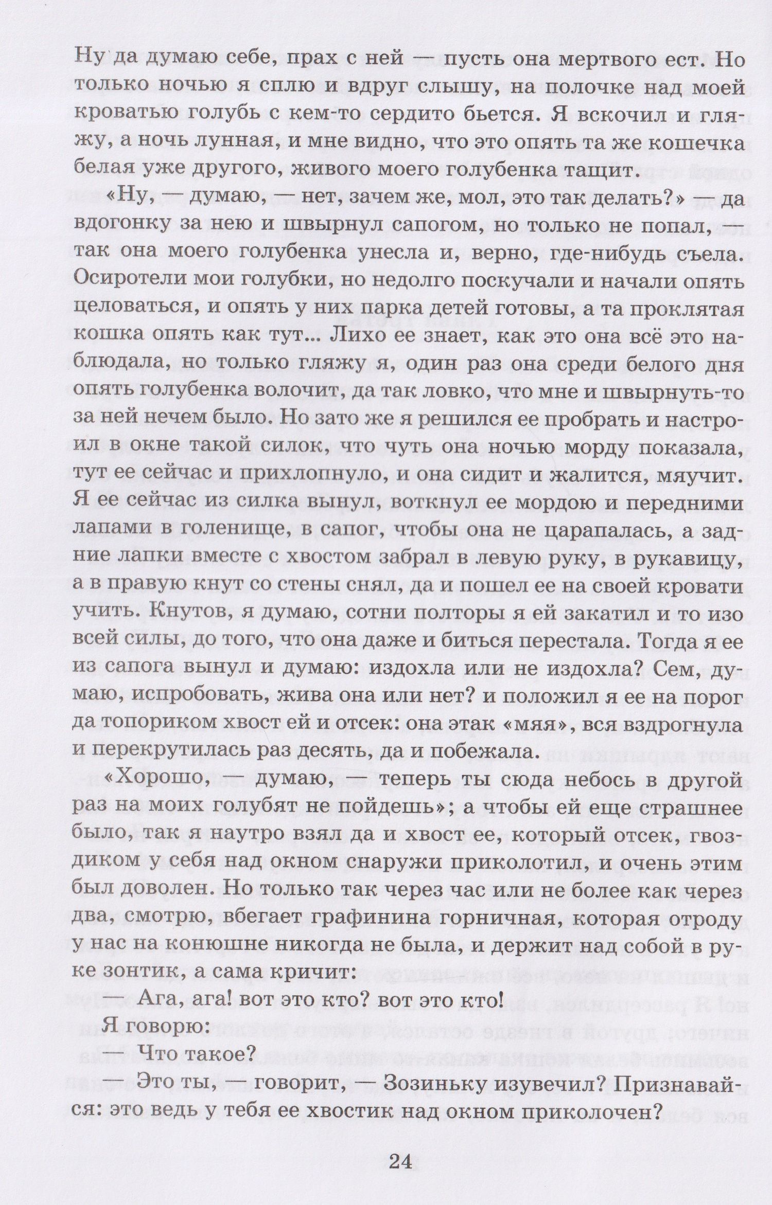 Очарованный странник