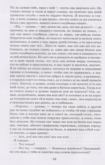 Очарованный странник