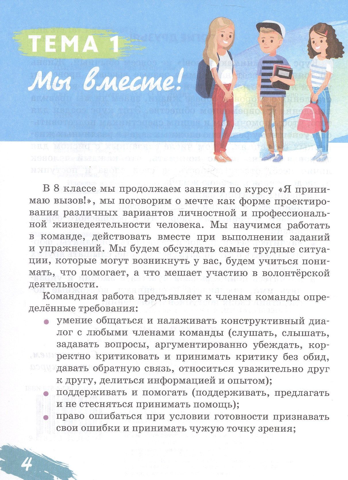 Олег Эрлих: Курс "Я принимаю вызов!". 8 класс. Рабочая тетрадь