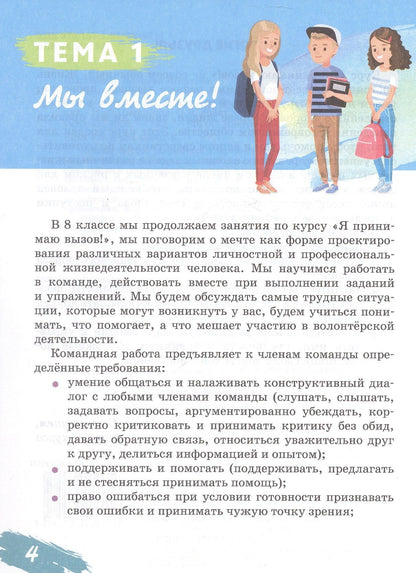 Олег Эрлих: Курс "Я принимаю вызов!". 8 класс. Рабочая тетрадь