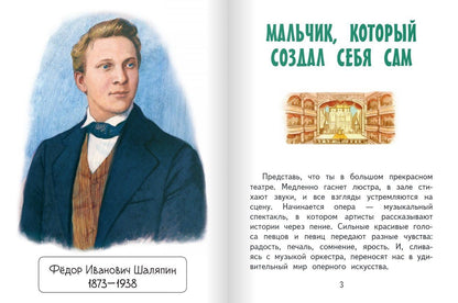 Фёдор Шаляпин