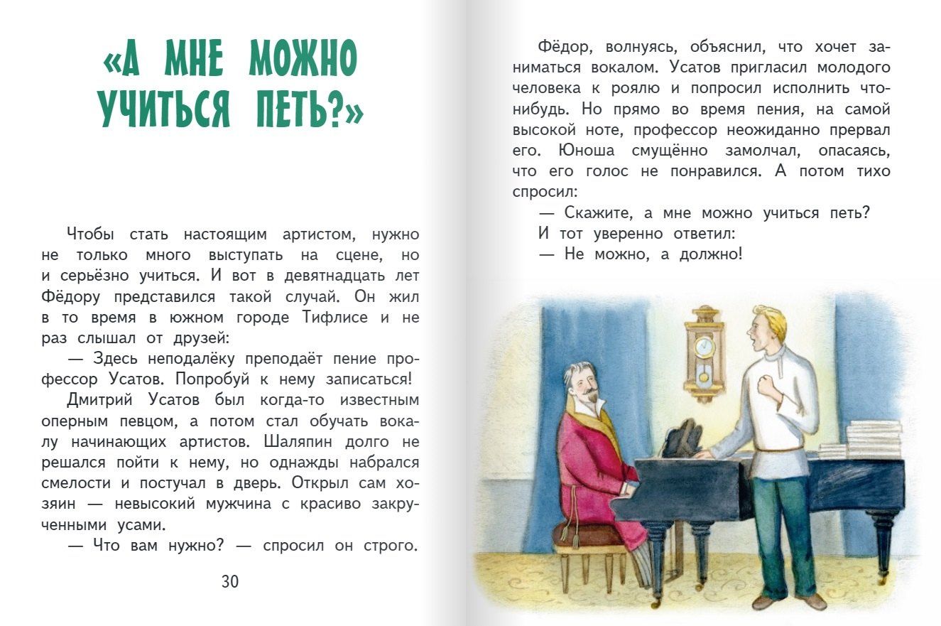 Фёдор Шаляпин