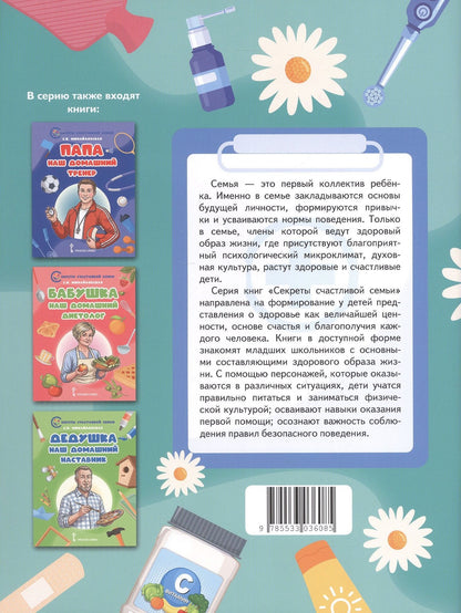 Светлана Михайловская: Мама - наш домашний доктор