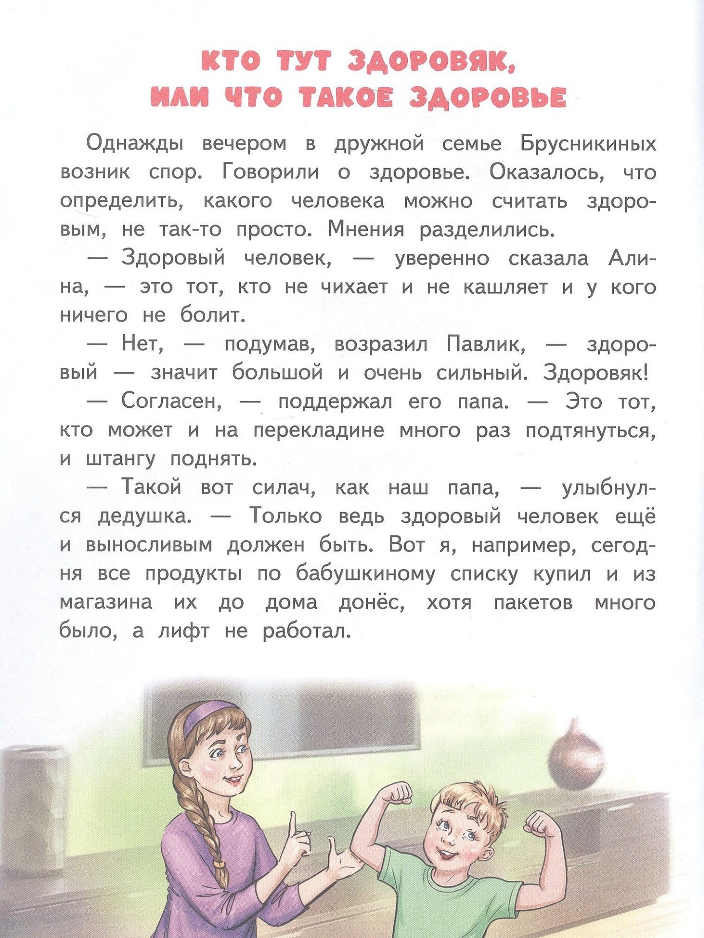 Светлана Михайловская: Мама - наш домашний доктор