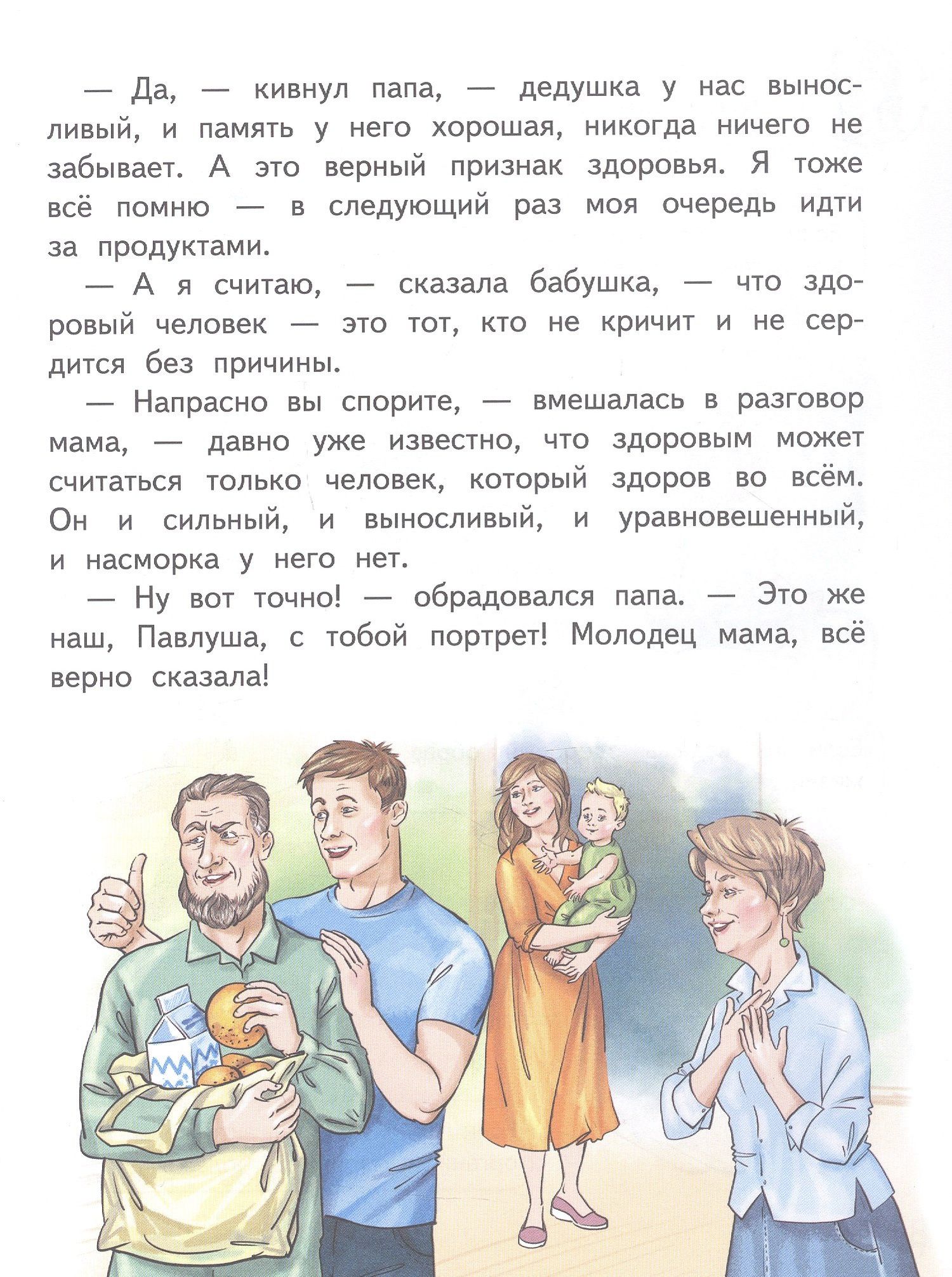 Светлана Михайловская: Мама - наш домашний доктор