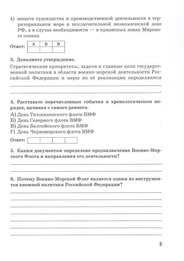 Федор Еленин: Основы военно-морской подготовки. 11 класс. Рабочая тетрадь к учебнику Ф.В. Еленина