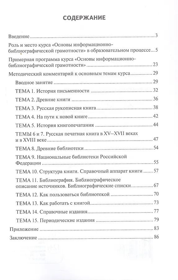 Методические рекомендации к учебному пособию Т.М. Кашурниковой "Чудо, имя которому - книга. Основы информационно-библиографической грамотности"
