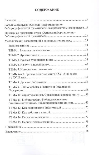 Методические рекомендации к учебному пособию Т.М. Кашурниковой "Чудо, имя которому - книга. Основы информационно-библиографической грамотности"