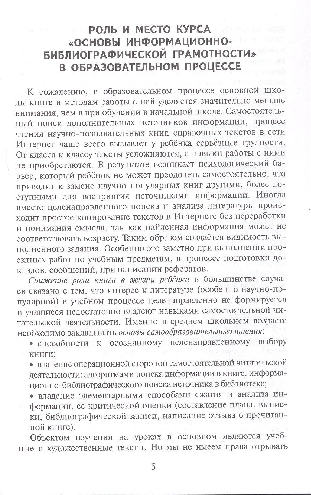 Методические рекомендации к учебному пособию Т.М. Кашурниковой "Чудо, имя которому - книга. Основы информационно-библиографической грамотности"