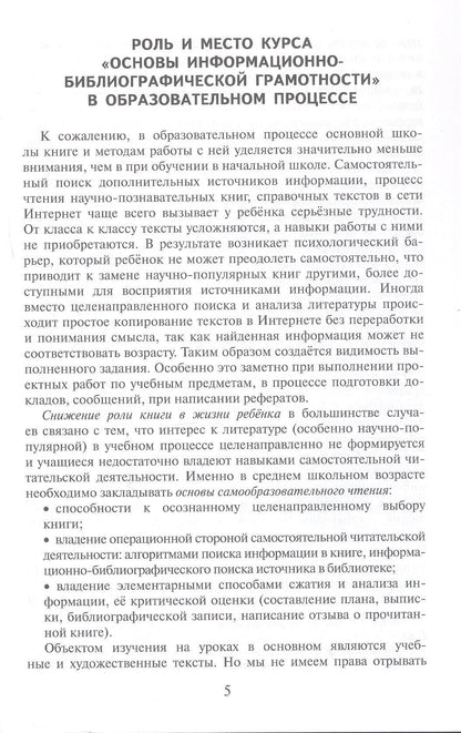 Методические рекомендации к учебному пособию Т.М. Кашурниковой "Чудо, имя которому - книга. Основы информационно-библиографической грамотности"