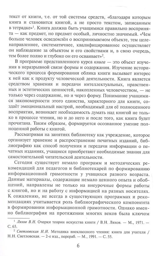 Методические рекомендации к учебному пособию Т.М. Кашурниковой "Чудо, имя которому - книга. Основы информационно-библиографической грамотности"
