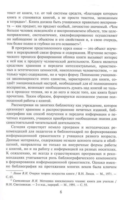Методические рекомендации к учебному пособию Т.М. Кашурниковой "Чудо, имя которому - книга. Основы информационно-библиографической грамотности"