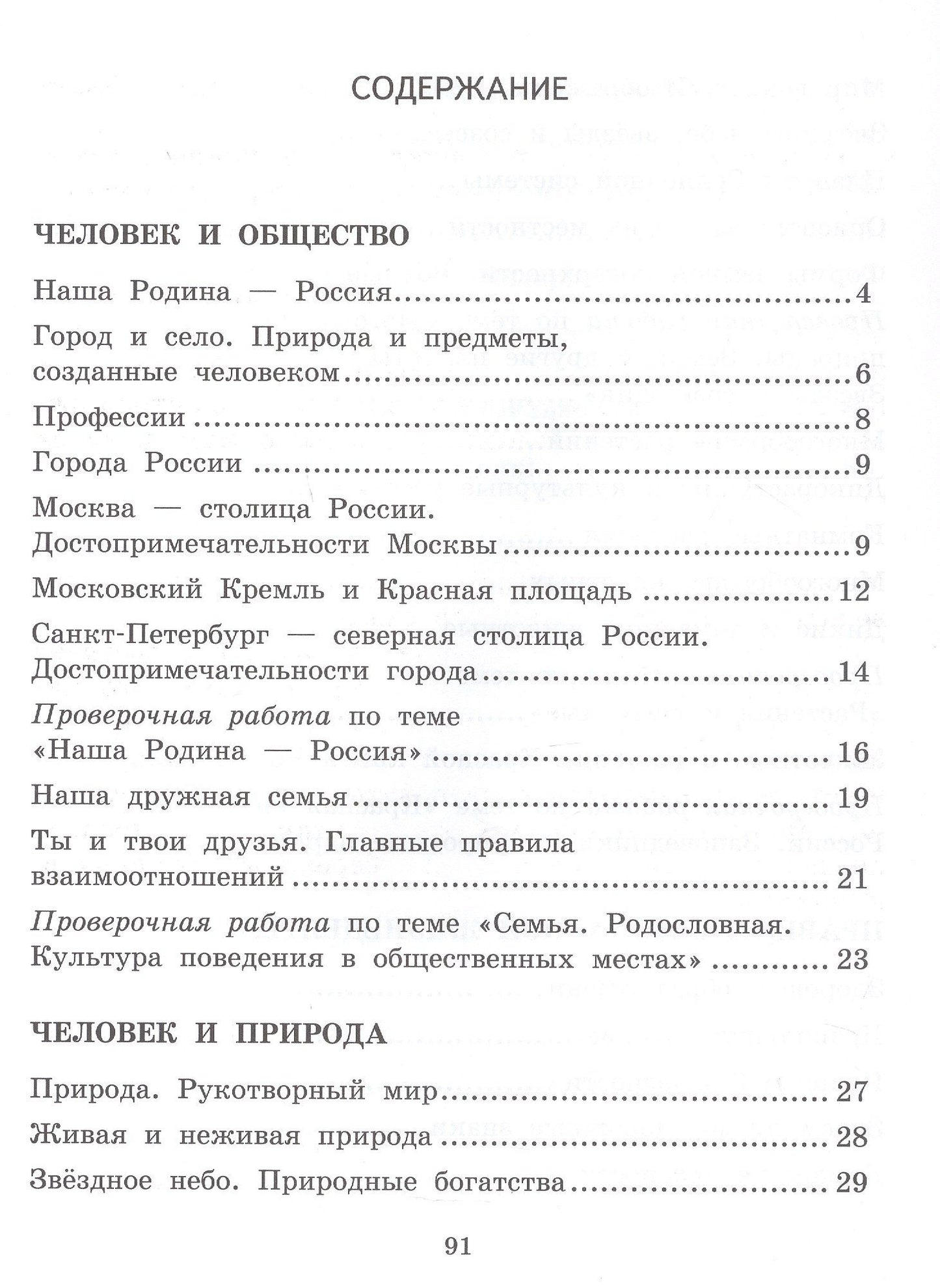 Наталья Аксакова: Окружающий мир. 2 класс. Текущий и тематический экспресс-контроль
