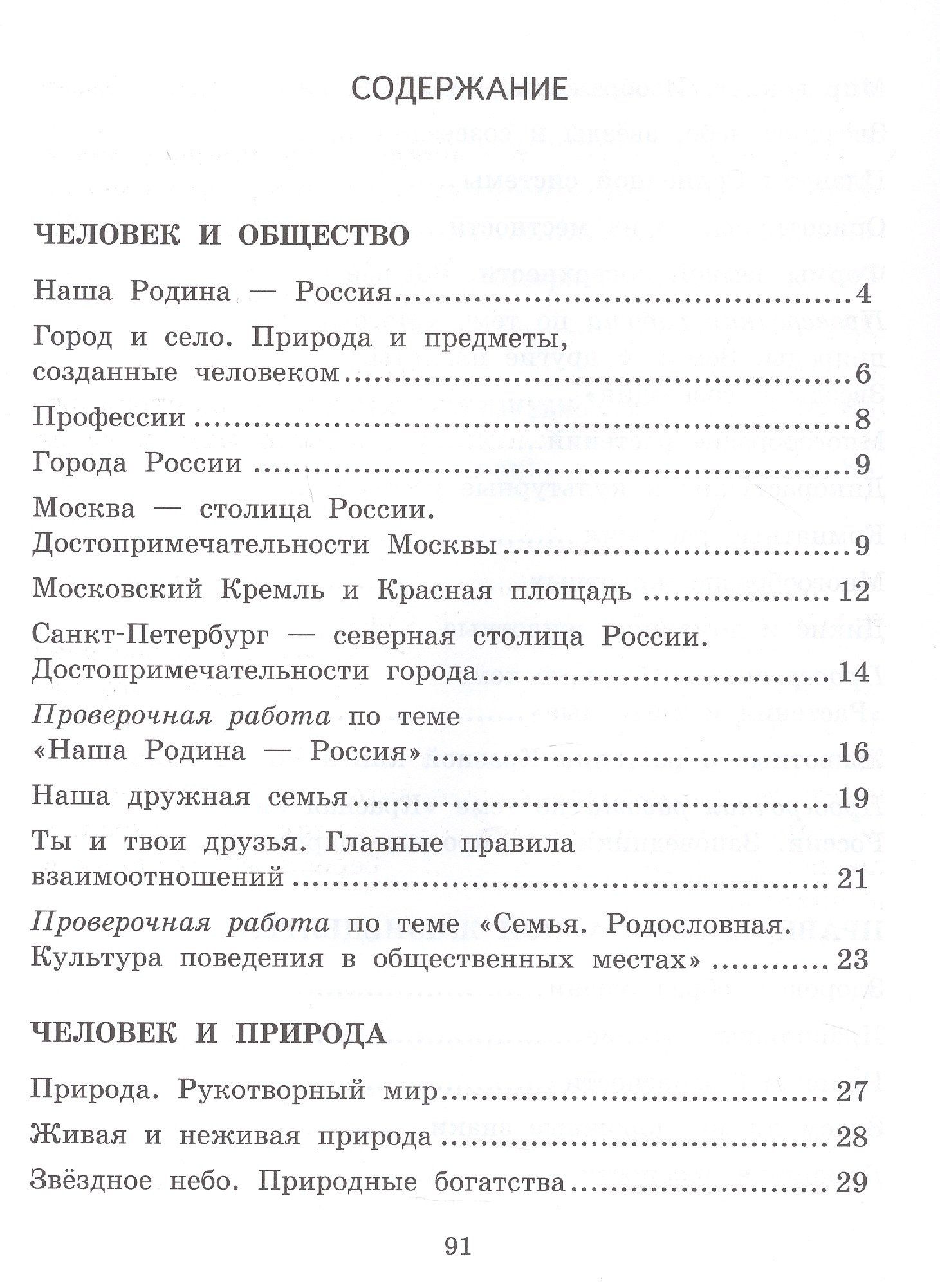 Наталья Аксакова: Окружающий мир. 2 класс. Текущий и тематический экспресс-контроль
