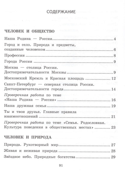 Наталья Аксакова: Окружающий мир. 2 класс. Текущий и тематический экспресс-контроль
