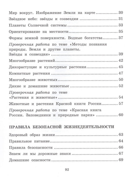 Наталья Аксакова: Окружающий мир. 2 класс. Текущий и тематический экспресс-контроль