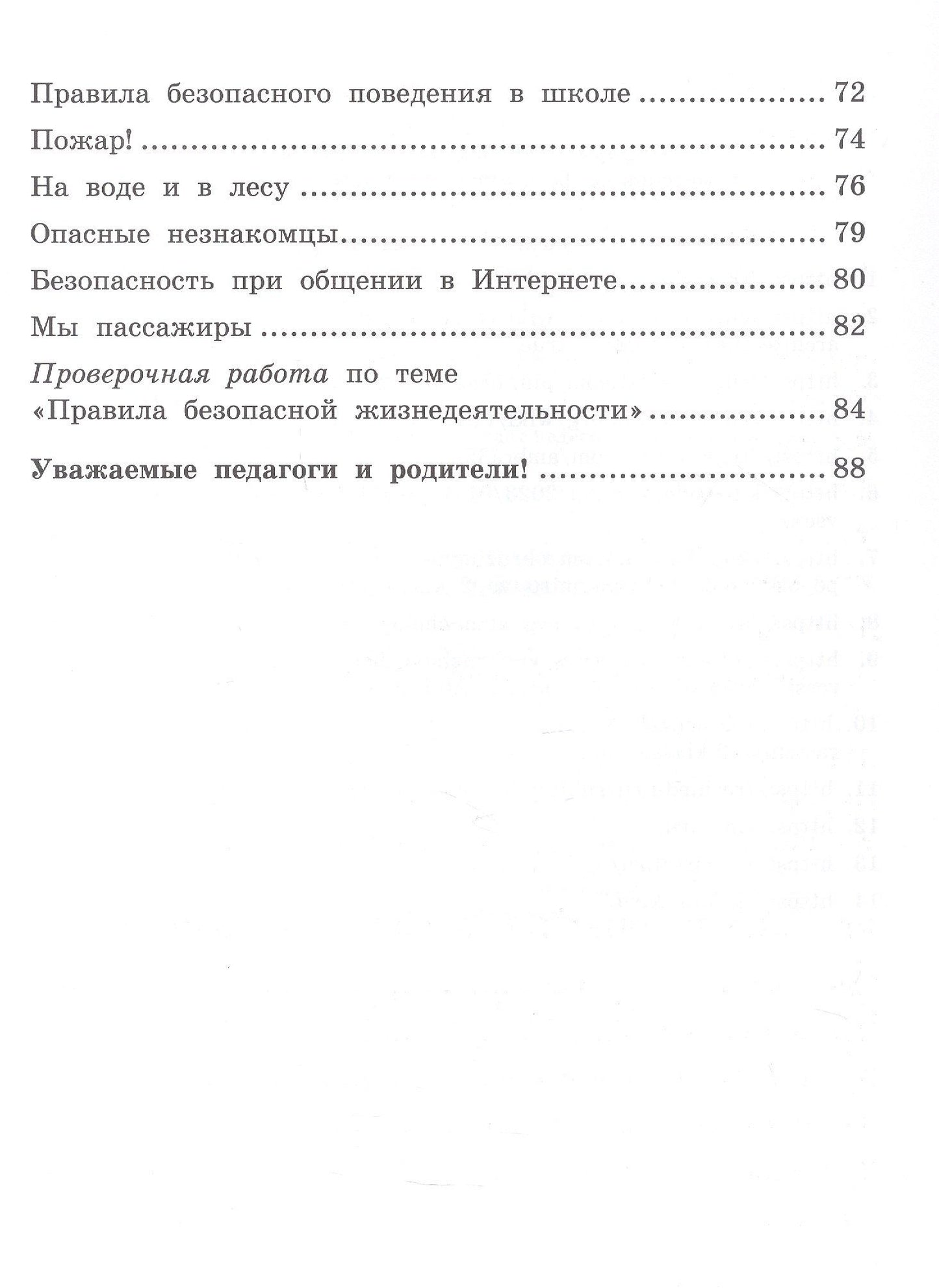 Наталья Аксакова: Окружающий мир. 2 класс. Текущий и тематический экспресс-контроль