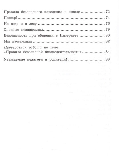 Наталья Аксакова: Окружающий мир. 2 класс. Текущий и тематический экспресс-контроль