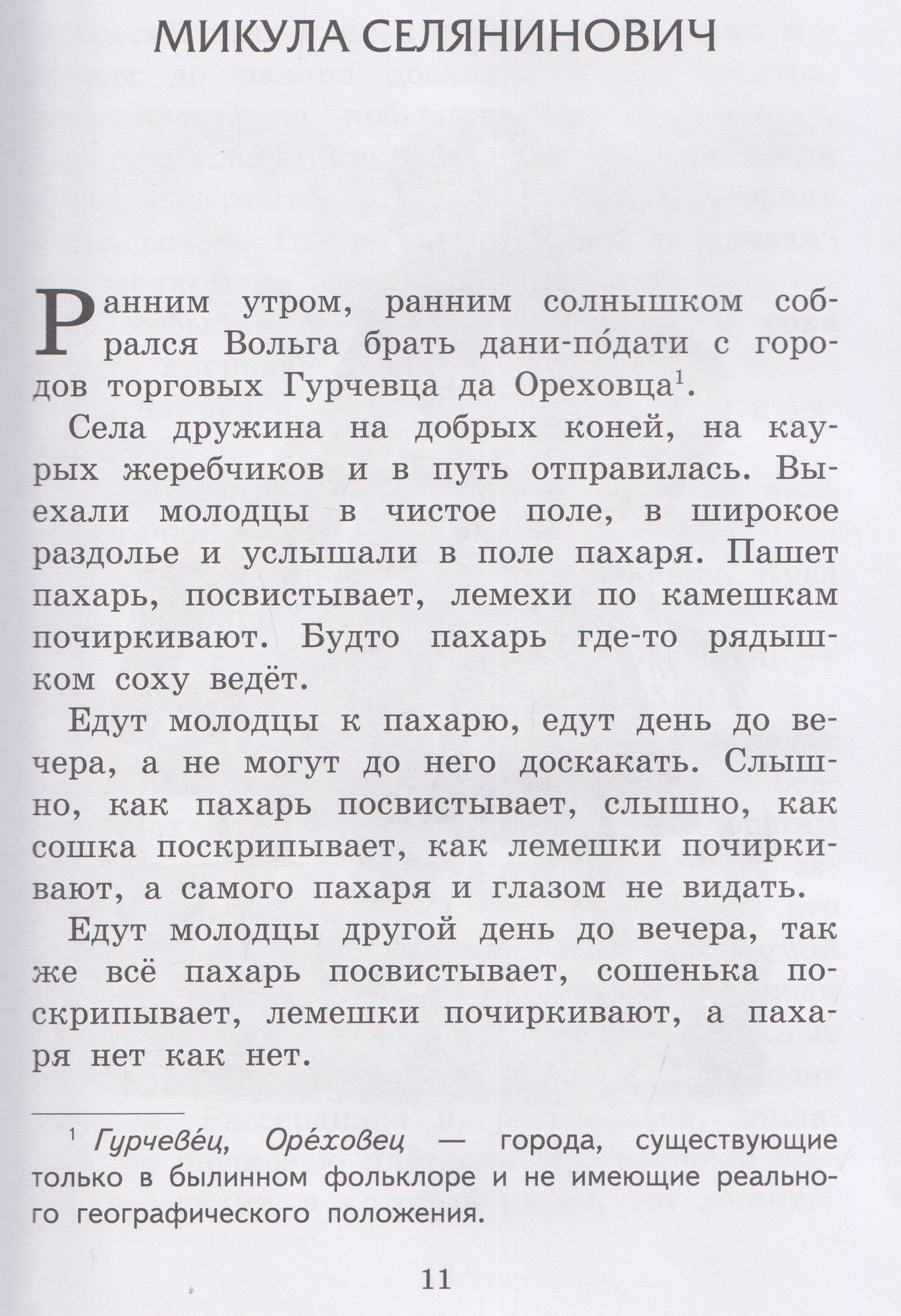 Застава богатырская: былины