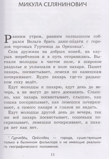 Застава богатырская: былины