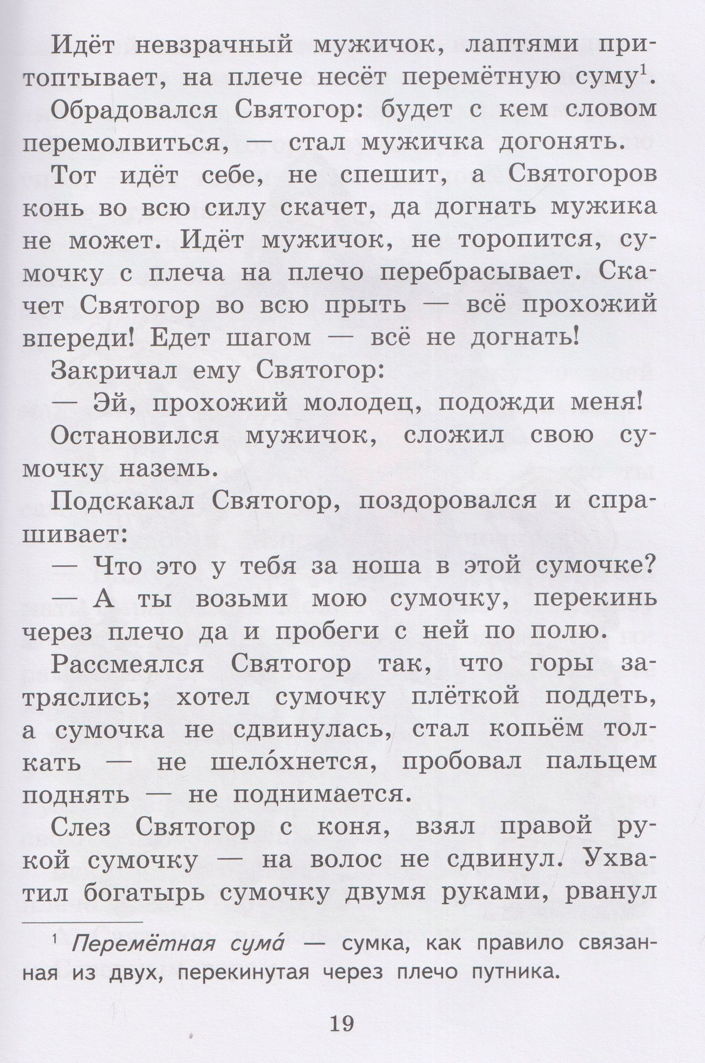 Застава богатырская: былины