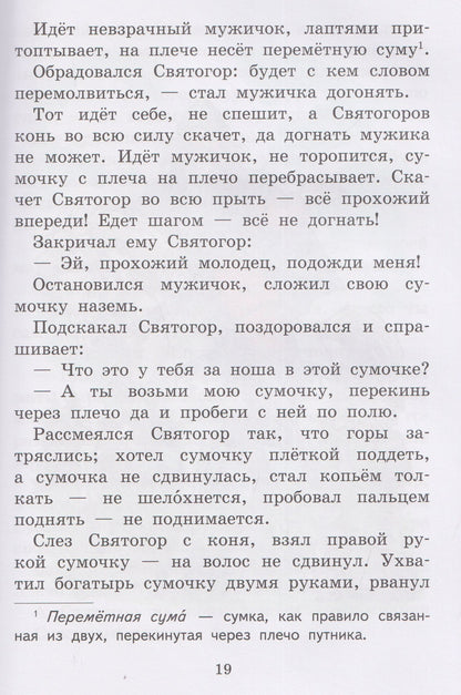 Застава богатырская: былины