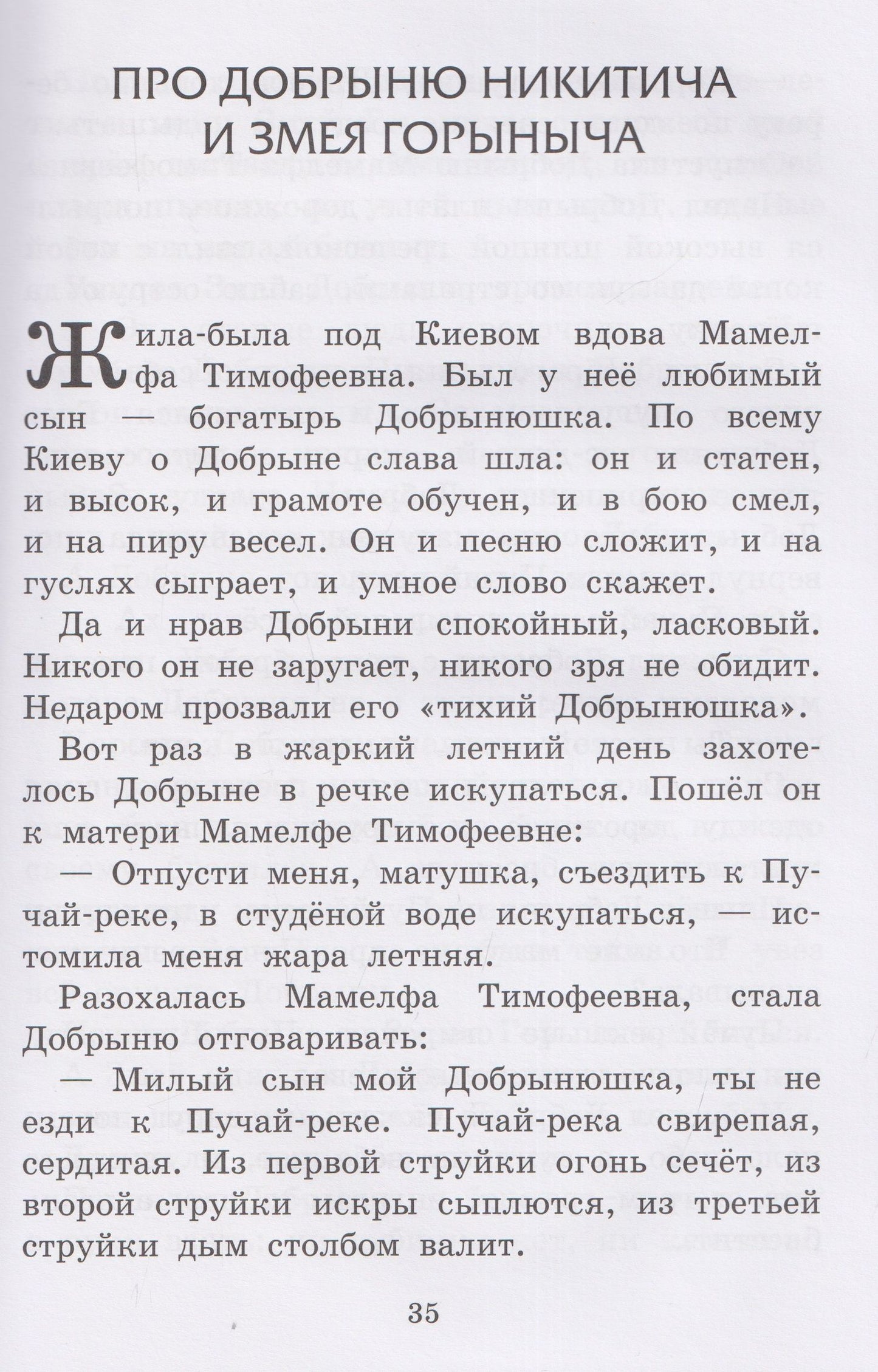 Застава богатырская: былины