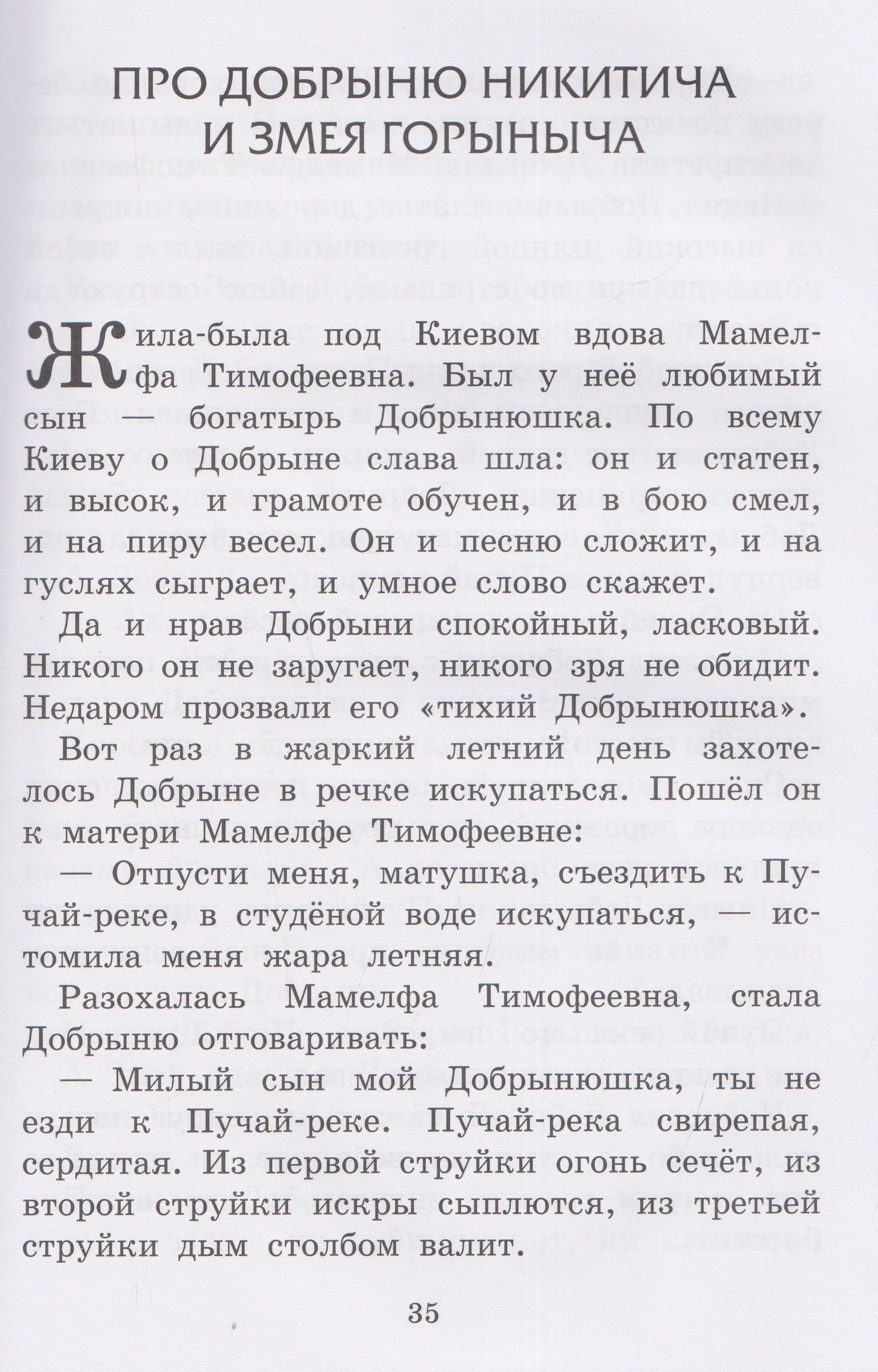 Застава богатырская: былины