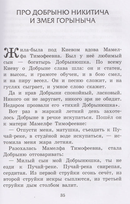 Застава богатырская: былины