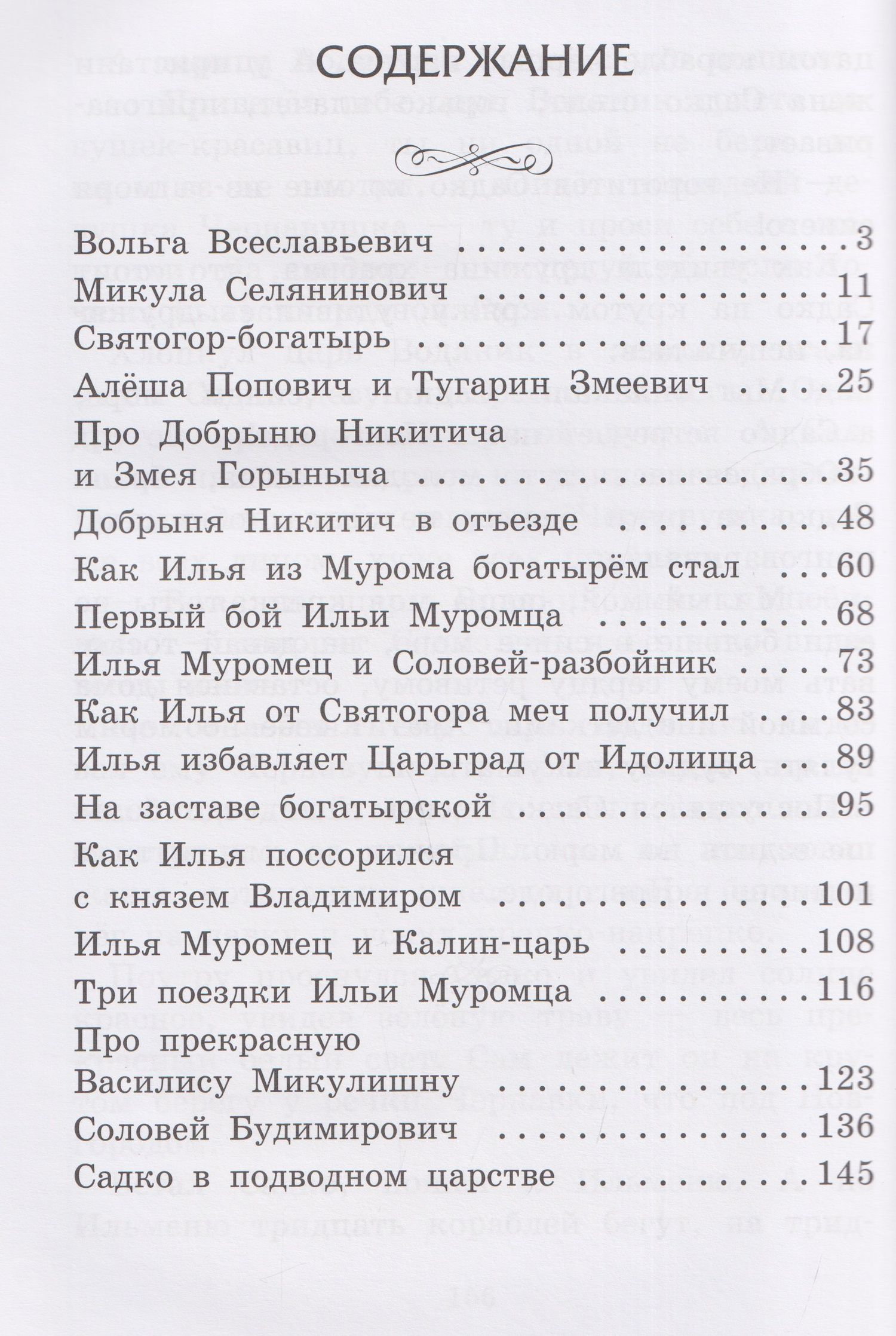 Застава богатырская: былины
