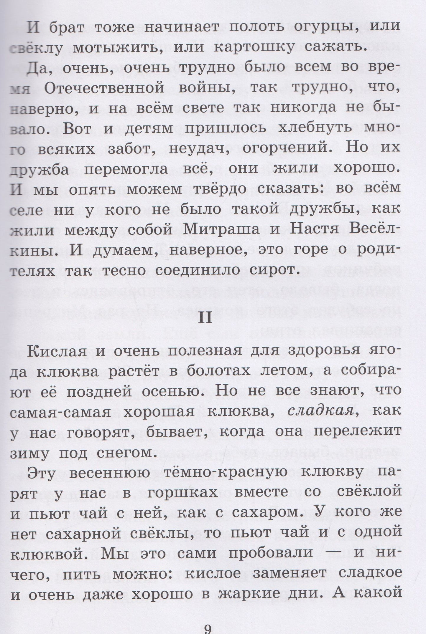 Михаил Пришвин: Кладовая солнца. Рассказы