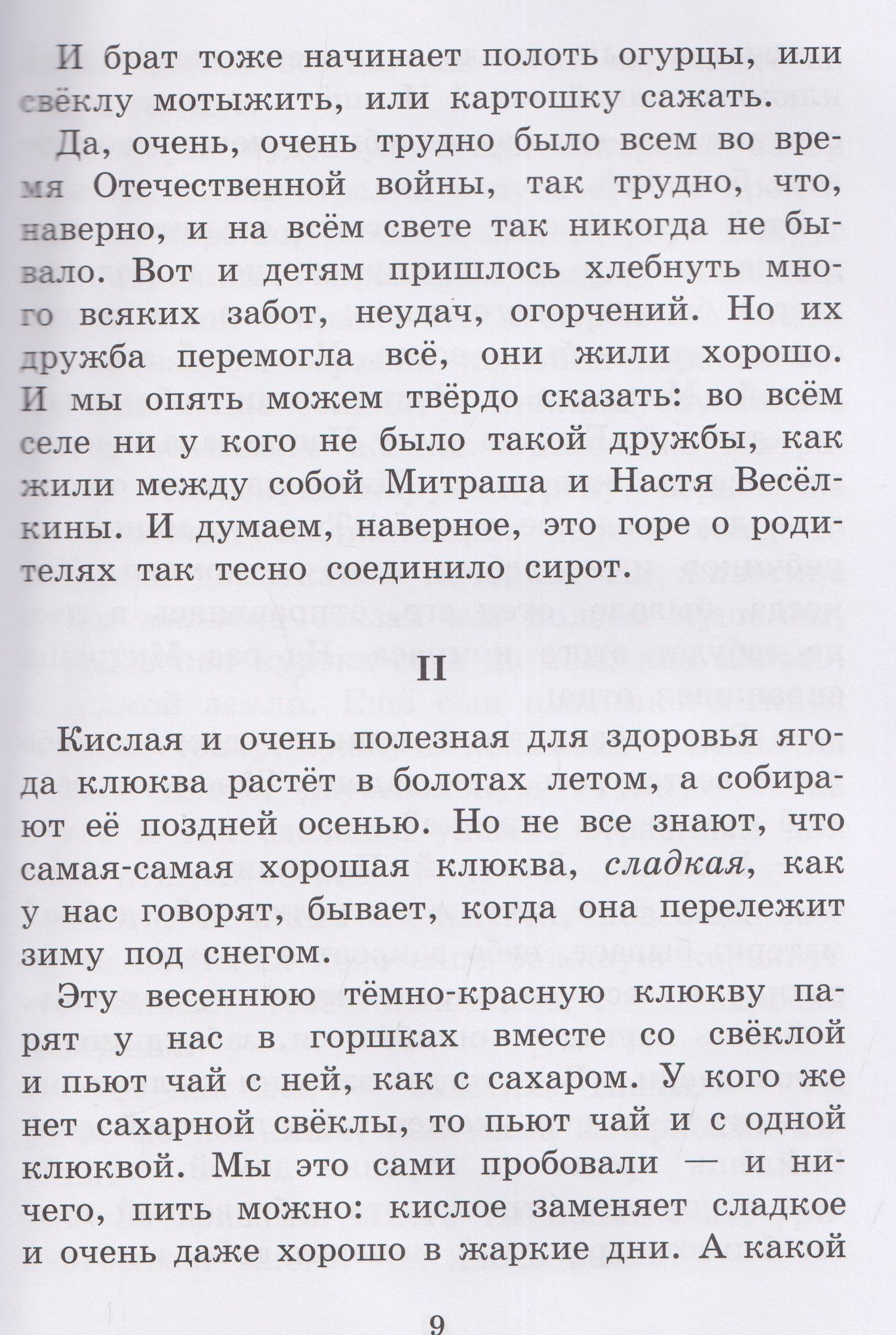 Михаил Пришвин: Кладовая солнца. Рассказы