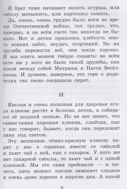 Михаил Пришвин: Кладовая солнца. Рассказы