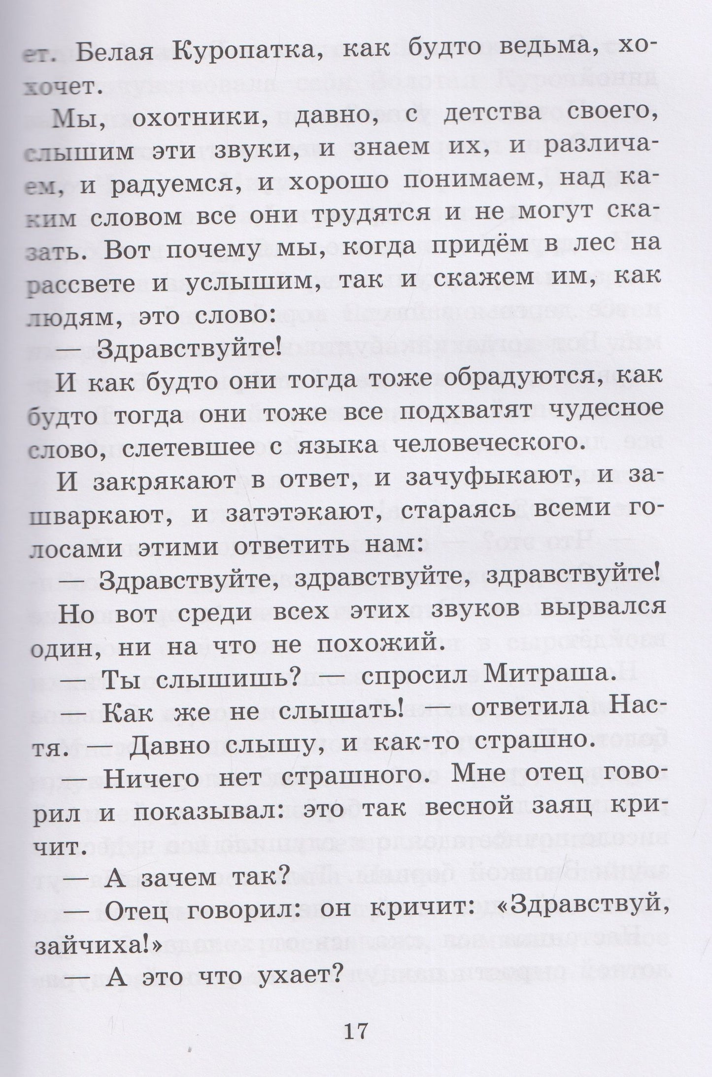 Михаил Пришвин: Кладовая солнца. Рассказы