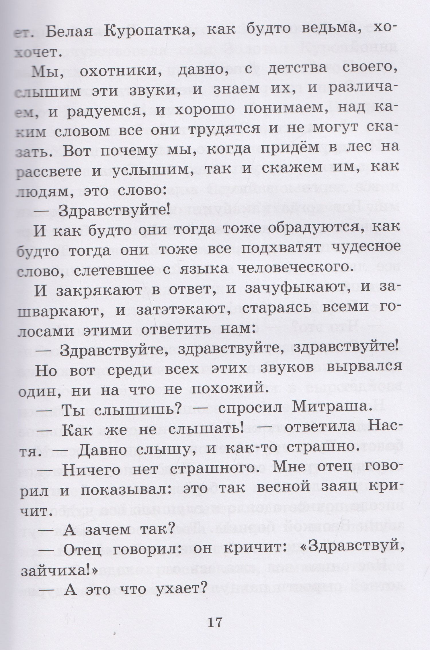 Михаил Пришвин: Кладовая солнца. Рассказы
