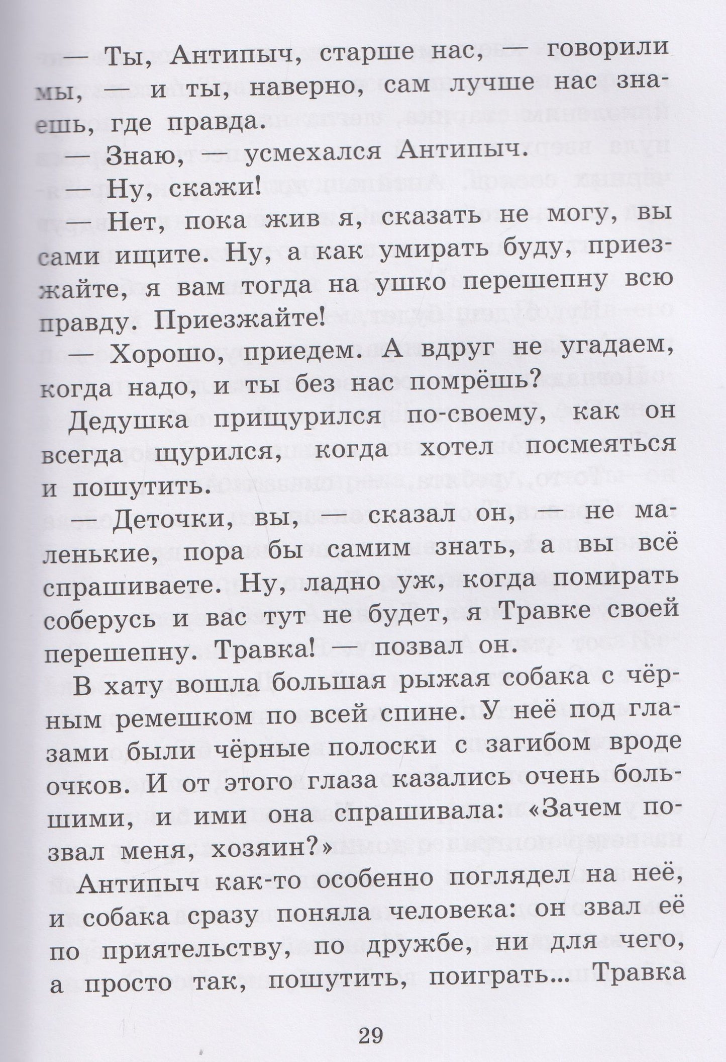 Михаил Пришвин: Кладовая солнца. Рассказы