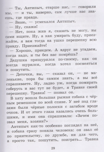 Михаил Пришвин: Кладовая солнца. Рассказы