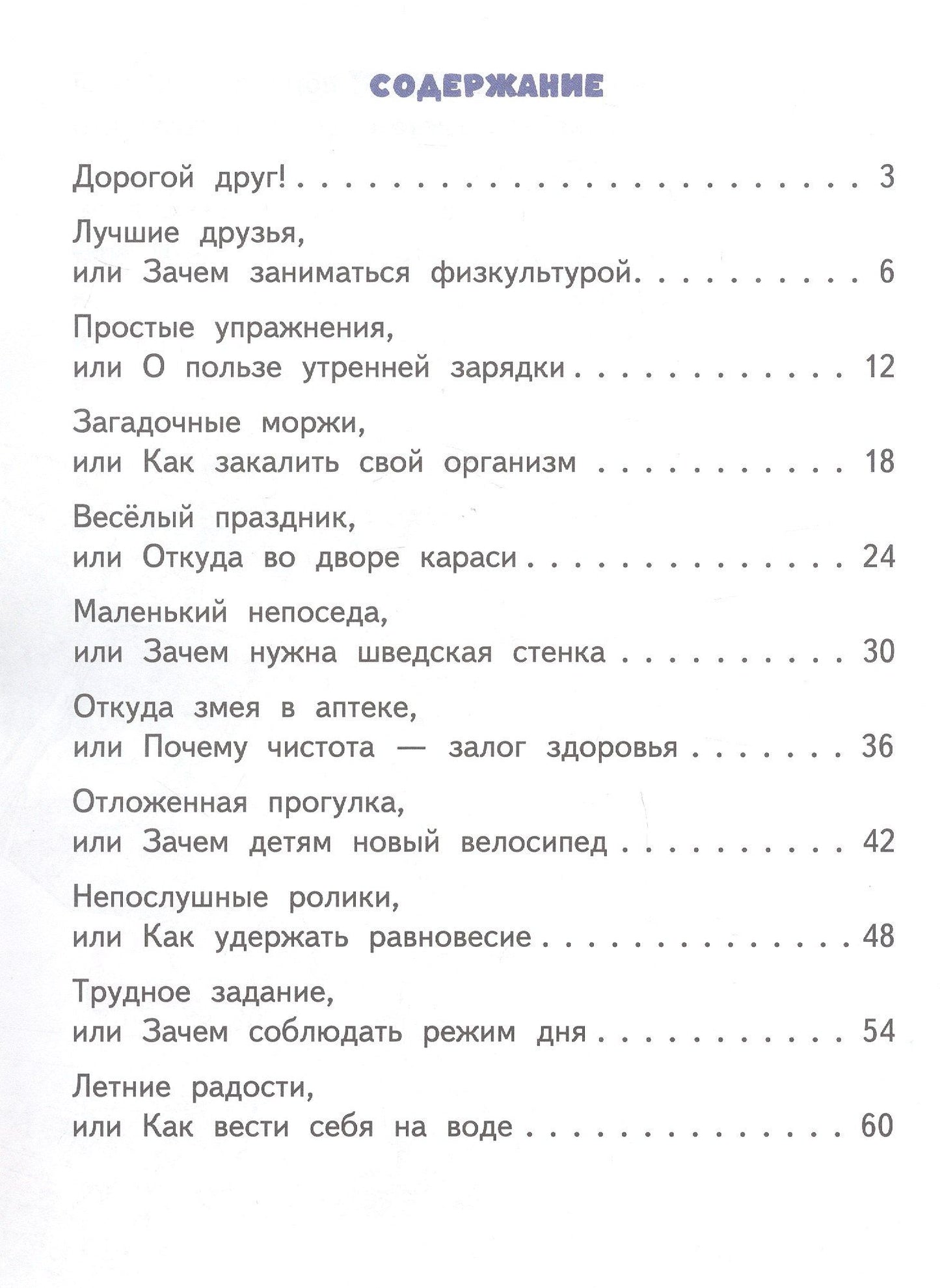 Светлана Михайловская: Папа - наш домашний тренер