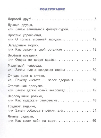 Светлана Михайловская: Папа - наш домашний тренер