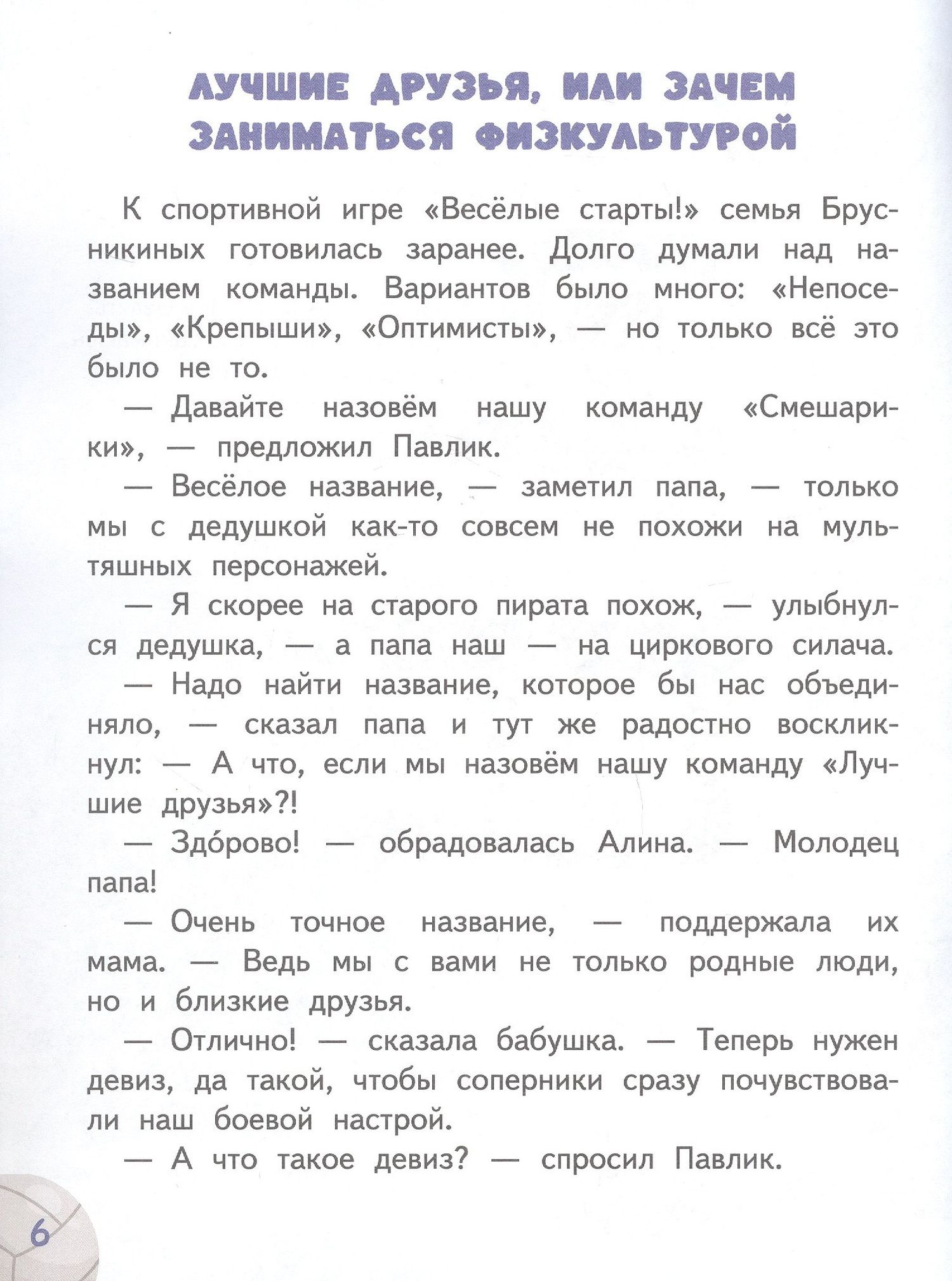 Светлана Михайловская: Папа - наш домашний тренер