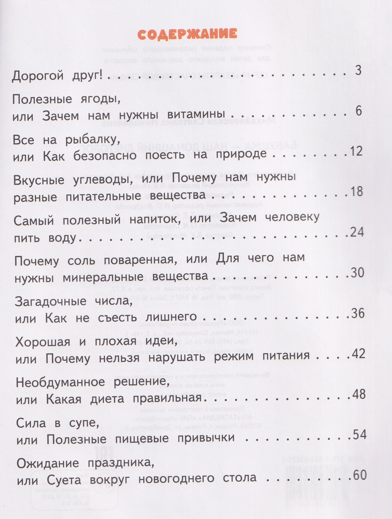 Светлана Михайловская: Бабушка-наш домашний диетолог